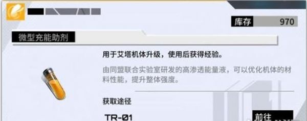 艾塔纪元充能助剂分类及效果一览
