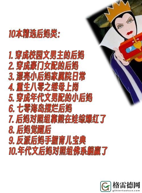  诠释亲情与矛盾的交织——后妈的绣感5