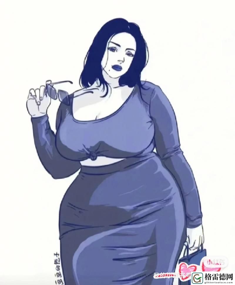 凹凸女BBWBBWBBWBBW上线，网友：看似豪放实则内涵丰富！