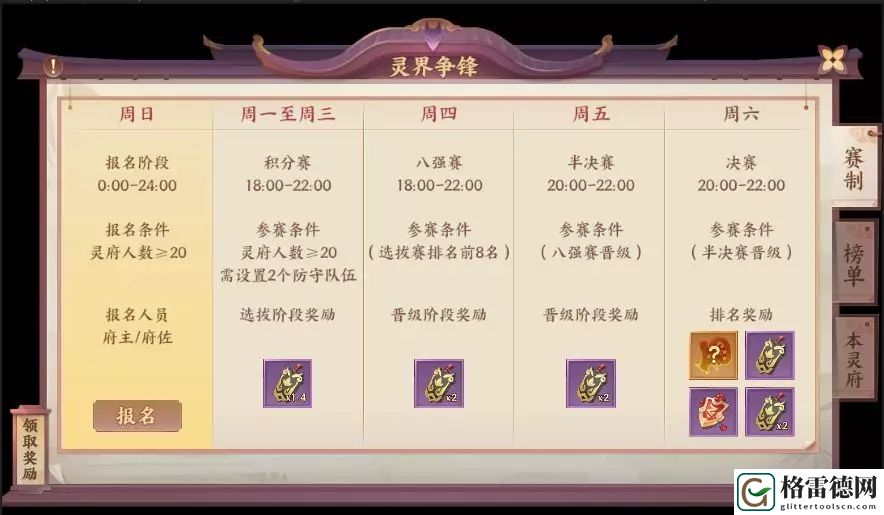 云梦四时歌灵界争锋该怎么玩？灵界争锋玩法介绍