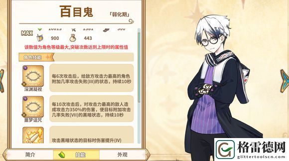 光芒妖恋奇谭百目鬼怎么样？百目鬼属性技能实用性评测
