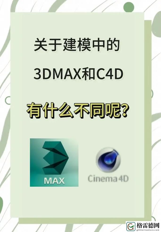  深入探讨3dmax9喷射2D3D区别的细节与应用