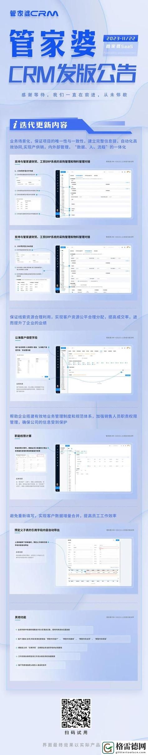 日本免费 SaaS CRM，粉丝：提升企业沟通与管理的利器