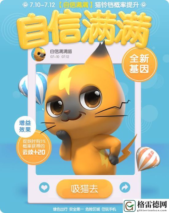 一起来捉妖自信满满基因怎么合成？自信满满基因合成攻略