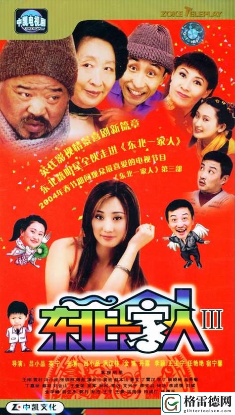 探寻“东北一家人1一6小说”中的温情与幽默