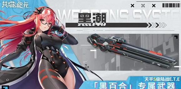 艾塔纪元黑潮武器效果介绍