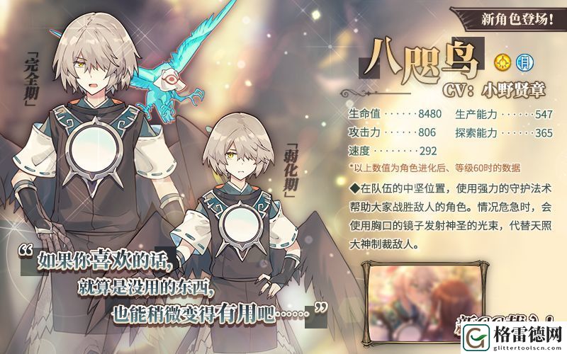 光芒妖恋奇谭八咫鸟值得抽吗？八咫鸟7月4日up获取概率提升