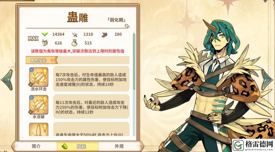 光芒妖恋奇谭蛊雕好用吗？蛊雕属性技能使用评测