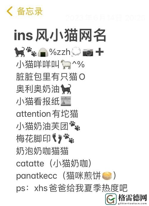  探索网络的新趋势：猫咪最新永久地域网名是什么