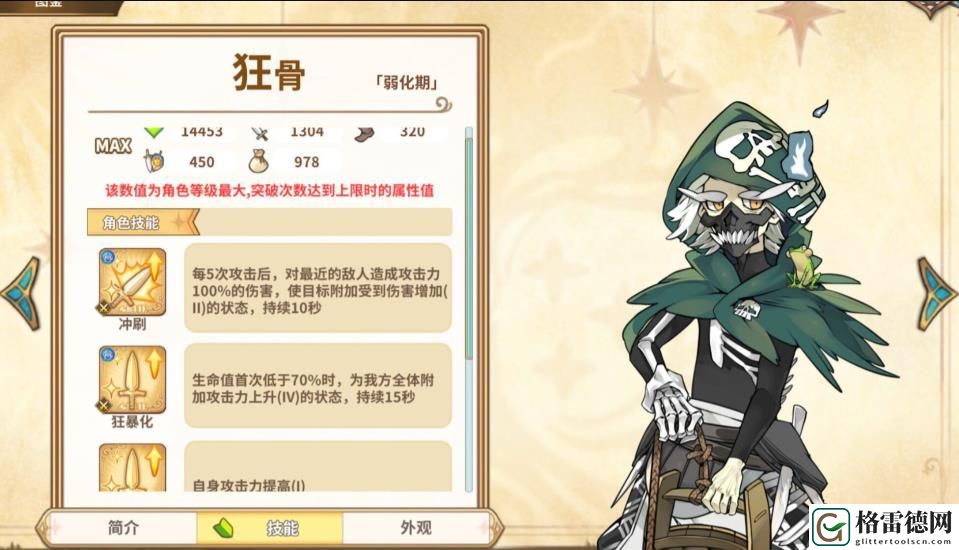 光芒妖恋奇谭狂骨好用吗？狂骨属性技能实用性评测