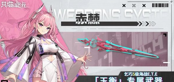艾塔纪元玉衡宵练赤虹专属具体一览