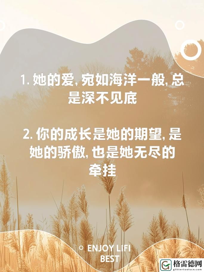  畅谈“漂亮的妈妈中字开头9个字”的故事与启示
