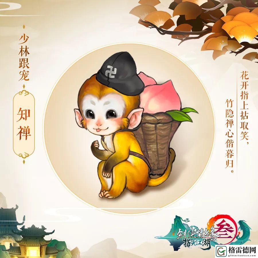剑网3指尖江湖门派跟宠攻略大全 门派跟宠获取攻略汇总