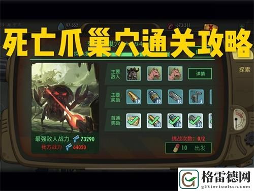 辐射避难所ol死亡爪巢穴通关攻略 死亡爪巢穴通关过图顺序