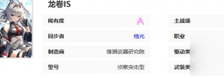 艾塔纪元龙卷IS机体具体一览