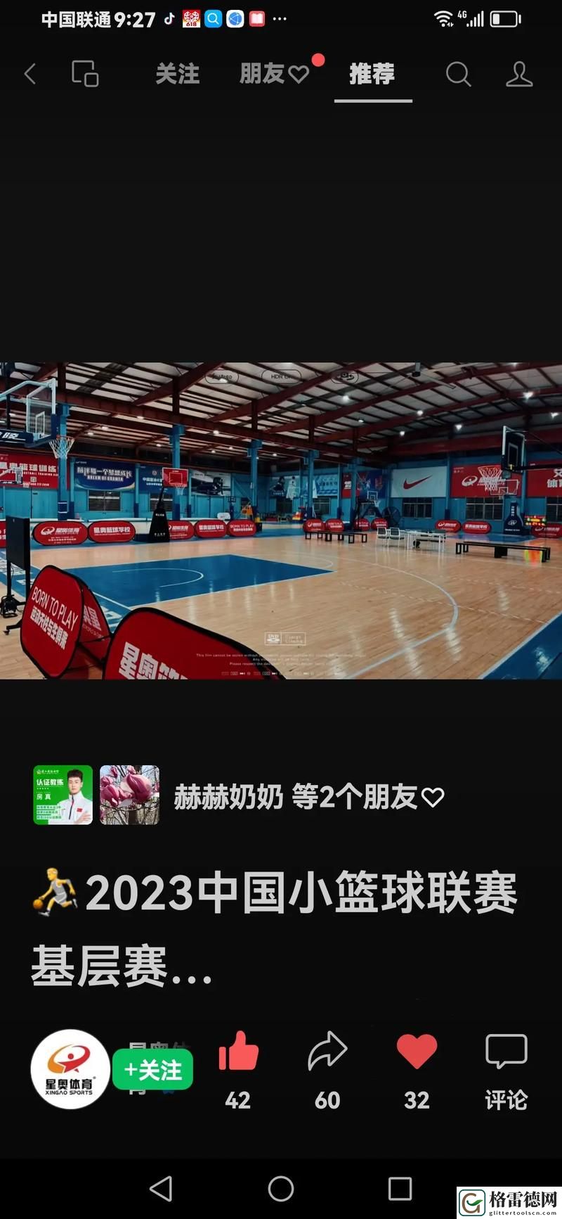 尽享体育激情，体验篮球直播免费高清直播的魅力