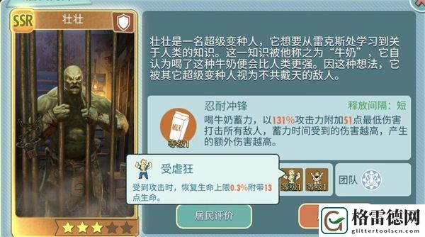 辐射避难所ol护卫选择哪个好用？医生治疗选择哪个好用？