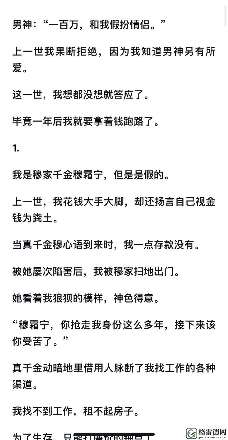 假千金挨日记(NPC)引发热议，网友：她到底是谁？