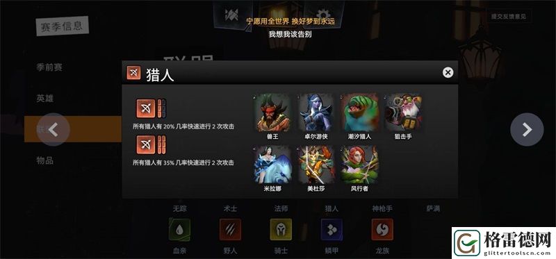刀塔霸业失去天恩亡语猎怎么玩？亡语猎失去天恩最强阵容攻略