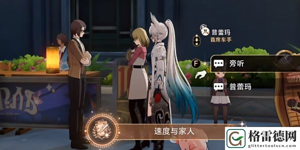 崩坏：星穹铁道速度与家人成就详细完成步骤