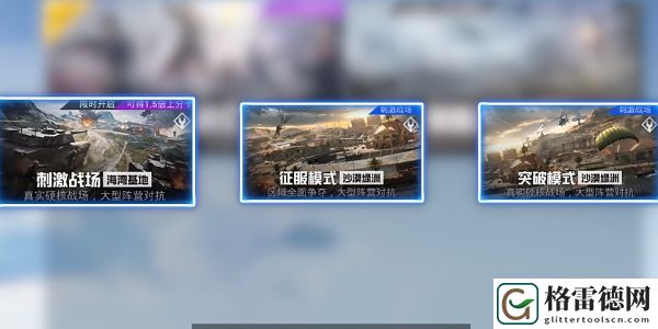 和平精英刺激战场新玩法征服模式入口详细一览