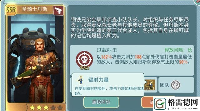 辐射避难所ol输出猎手角色选哪个好？输出角色选择推荐攻略