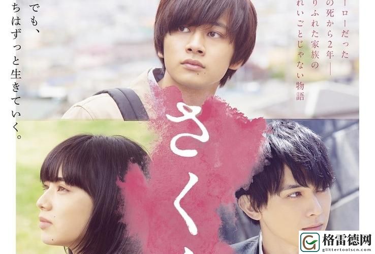 探索“樱花免费观看电视剧版”的魅力与精彩