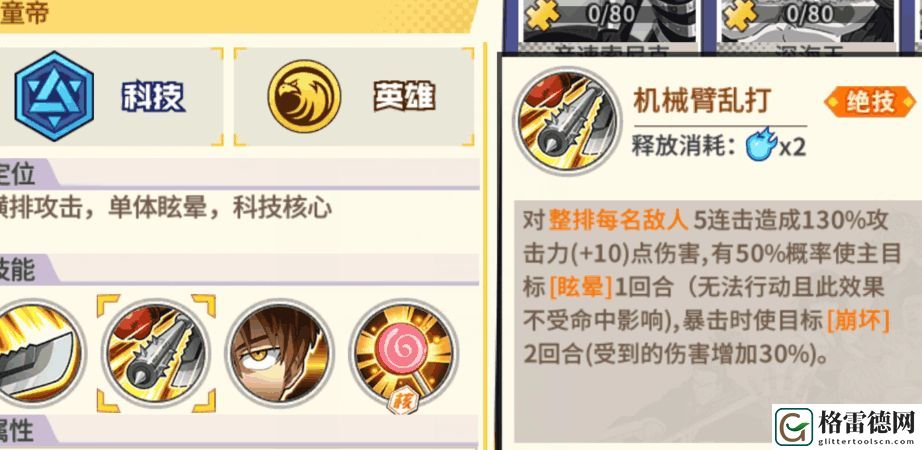 一拳超人手游眩晕流阵容推荐 眩晕流阵容打法攻略