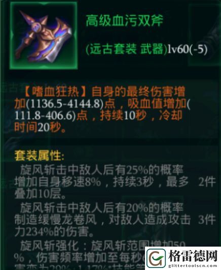 拉结尔磐石污血旋风流bd攻略 污血旋风流bd技能天赋装备选择推荐