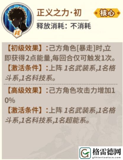 一拳超人手游灼烧流阵容推荐 杰诺斯灼烧流阵容打法攻略