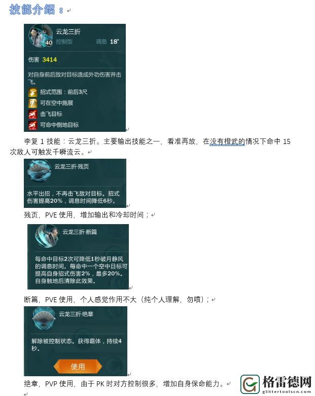 剑网3指尖江湖李复使用攻略 李复装备选择技能加点推荐攻略