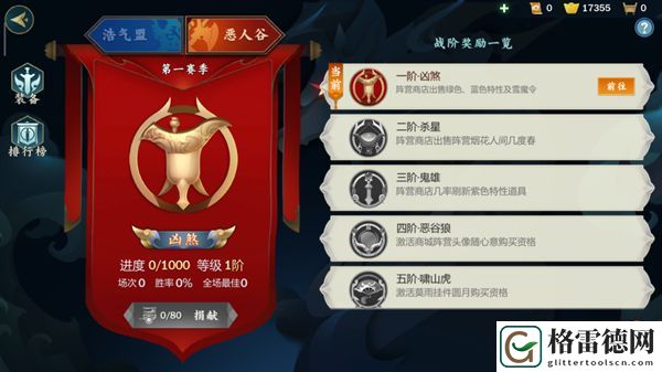 剑网3指尖江湖战场战阶/名剑大会段位奖励一览