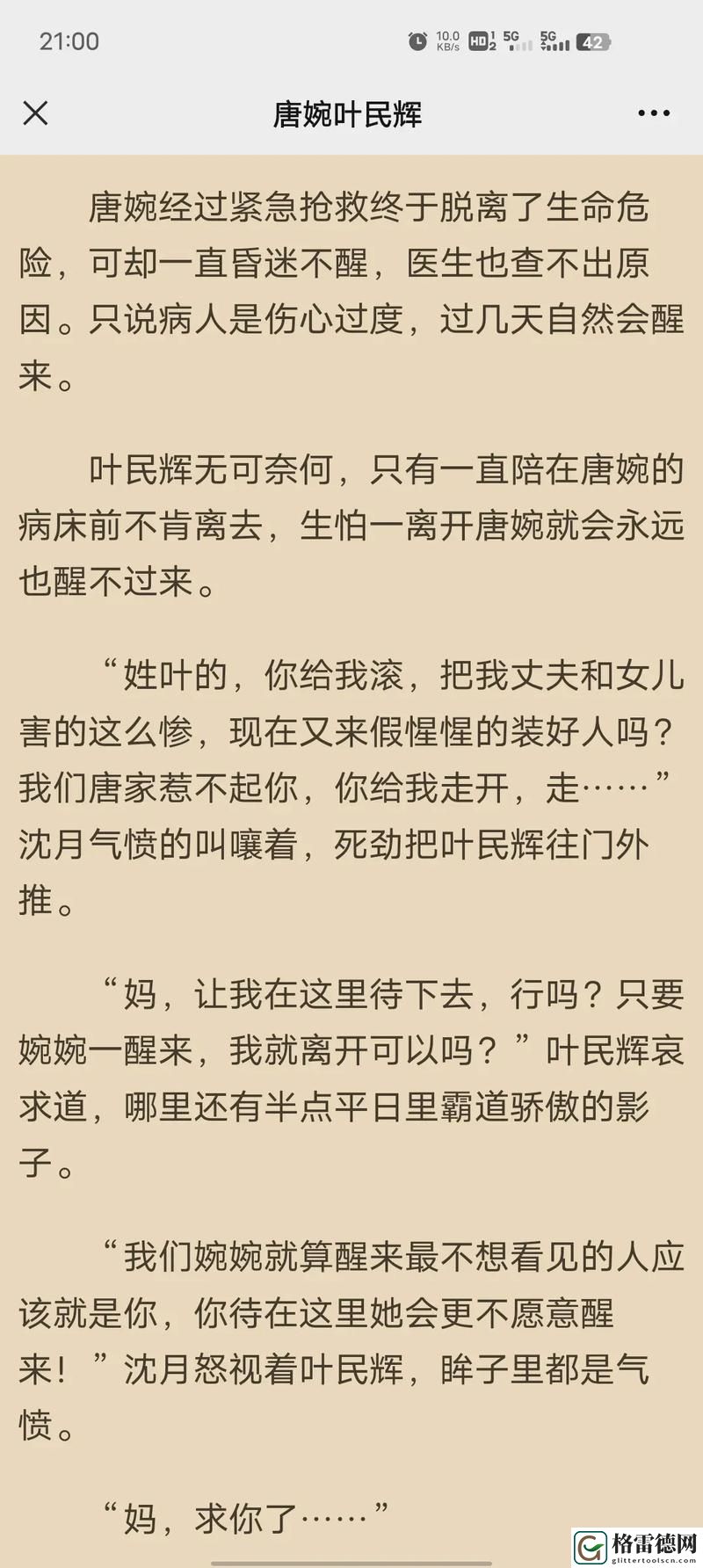  我装睡让公偷偷滑进去，夜色下的秘密