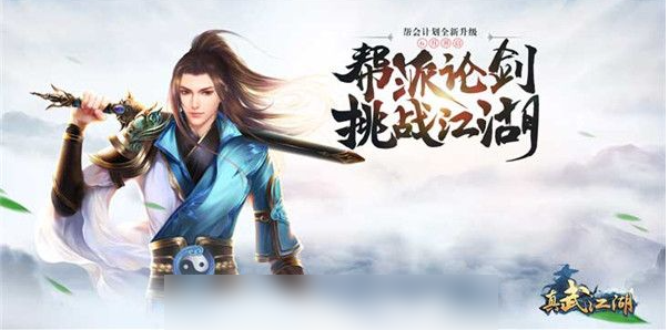 真武江湖阵容推荐攻略一览