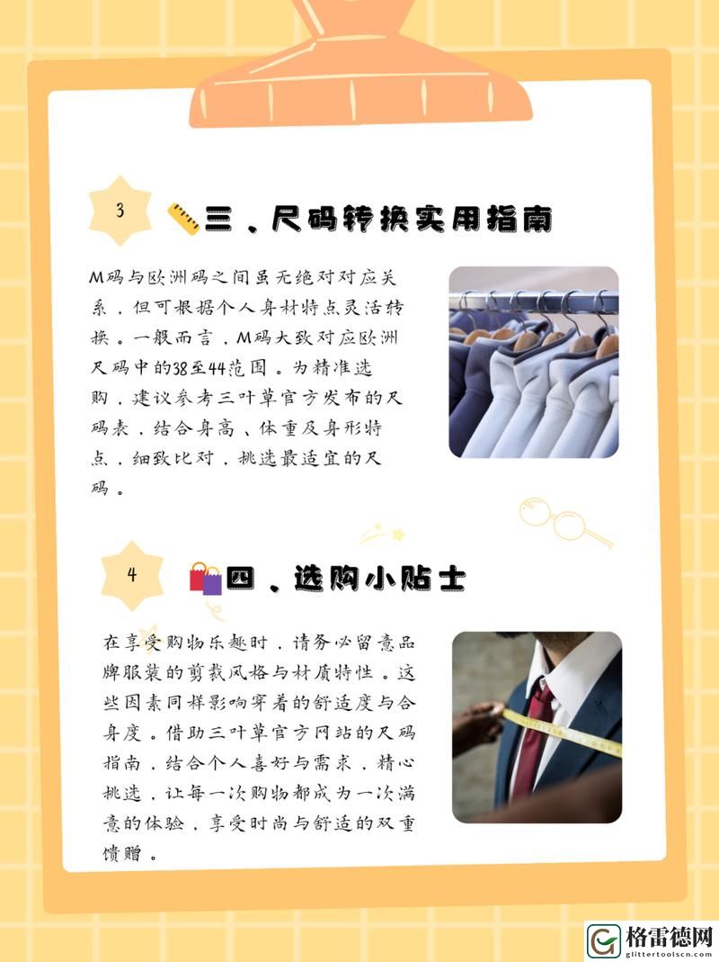  三叶草m码和欧洲码区别解析