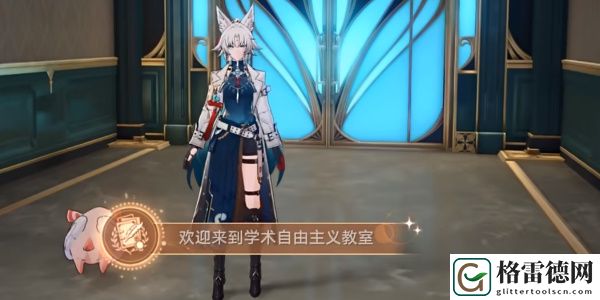 崩坏：星穹铁道欢迎来到学术自由主义成就完成指南