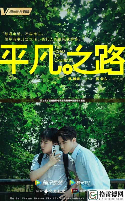 爱丫爱丫兄妹在线影院电视剧，观众：情感与成长的共鸣