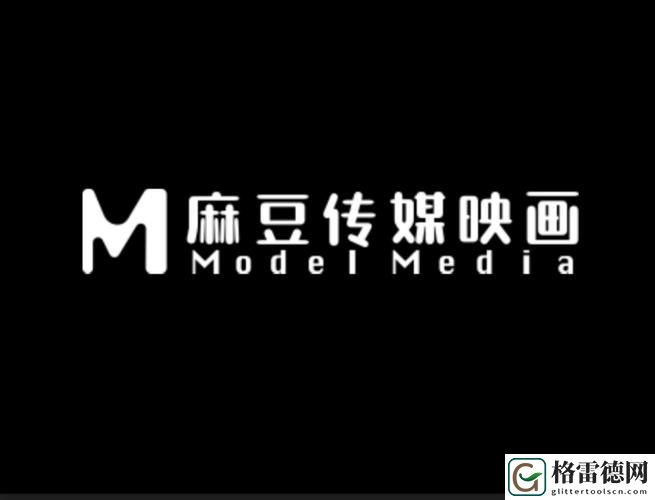 探索数字娱乐新境界——麻豆媒体APP的魅力与未来