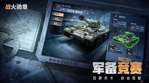 战火勋章科技树发展方向一览