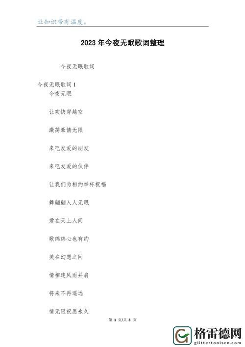  探索“今夜も母まおんでしょうかい歌词”中的情感与意境