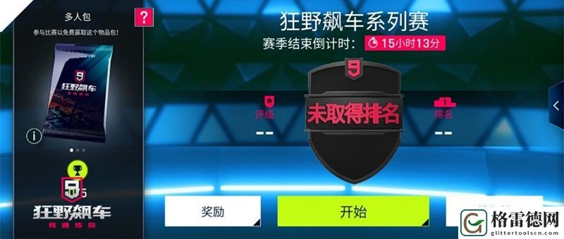 狂野飙车9狂野飙车系列赛 狂野飙车系列赛玩法一览