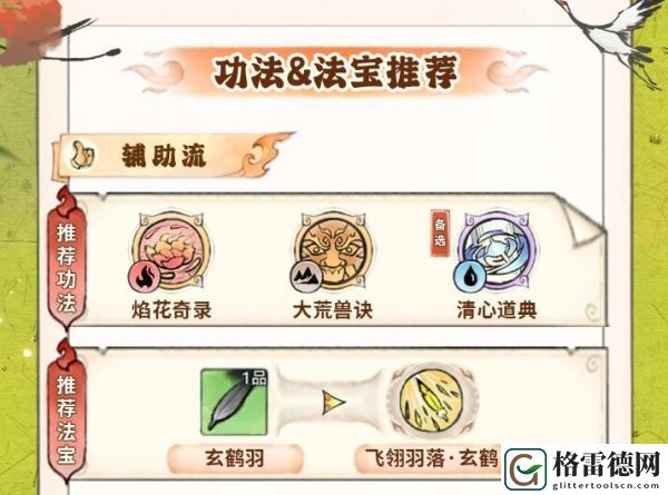 最强祖师唐蝶衣法宝推荐具体一览