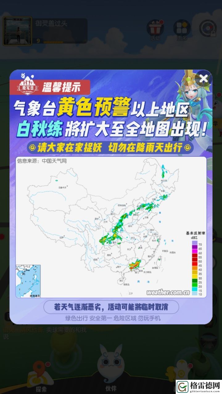 一起来捉妖拒宅日活动调整 白秋练搭配指南