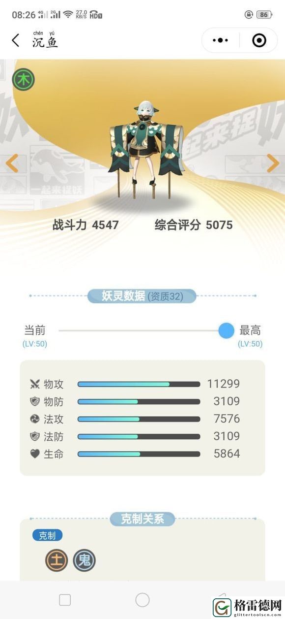 一起来捉妖沉鱼落雁捕捉技巧分享 沉鱼落雁怎么捉