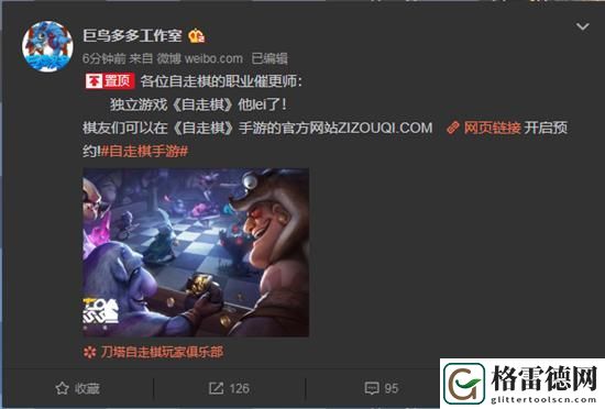 巨鸟多多刀塔自走棋内测预约资格开放 官网预约地址分享