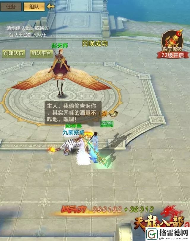 天龙八部荣耀版怎么打造宠物？珍兽系统揭秘轻松打造神兽
