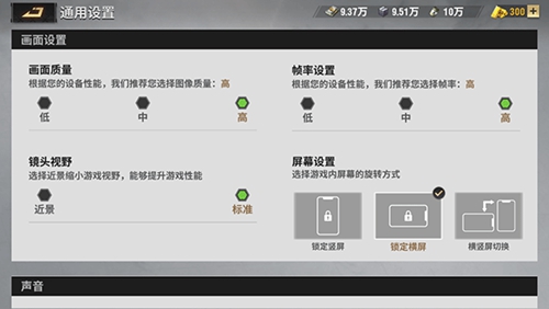 战火勋章画面的设置方法一览