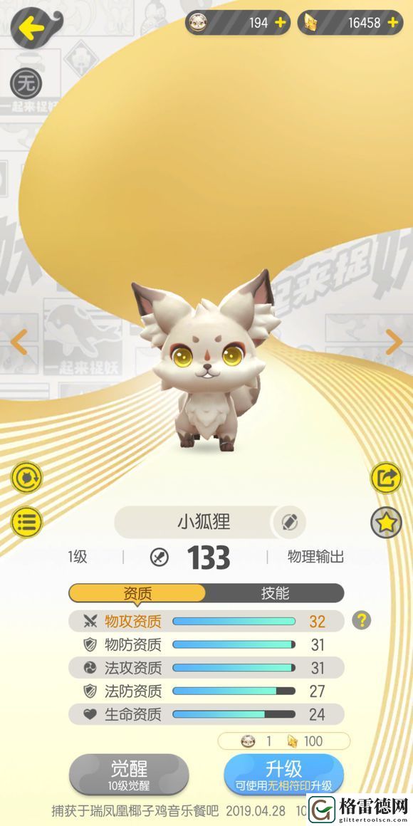 一起来捉妖无相符印怎么用 无相符印获取攻略