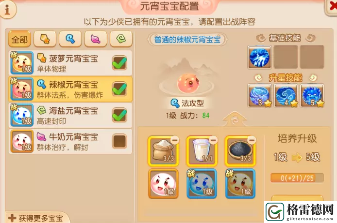 梦幻西游手游守护元宵第一关打法 梦幻西游手游守护元宵第一关攻略