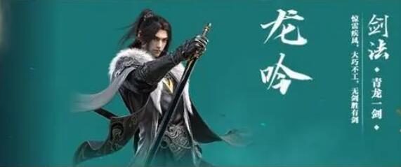 逆水寒手游龙吟技能搭配推荐 逆水寒手游龙吟带什么技能好